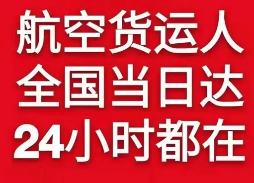 周水子机场空运货物、航空货运:物流行业各岗位招聘